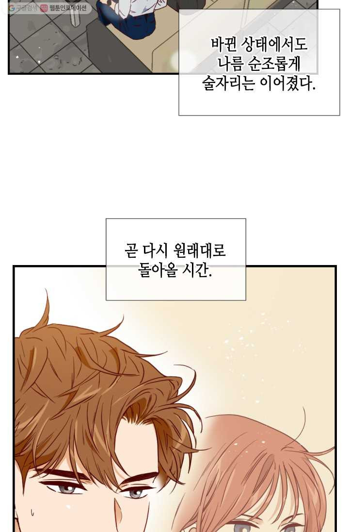 24분의 1 로맨스 65화 - 웹툰 이미지 2