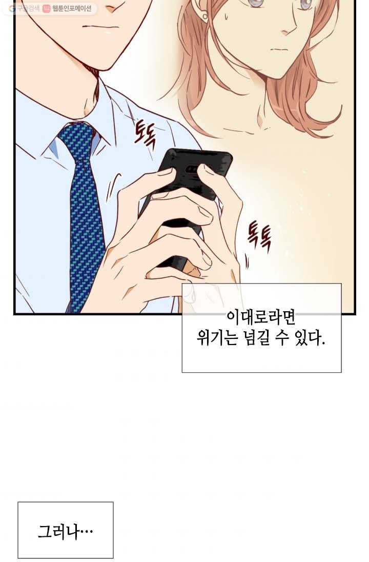 24분의 1 로맨스 65화 - 웹툰 이미지 3