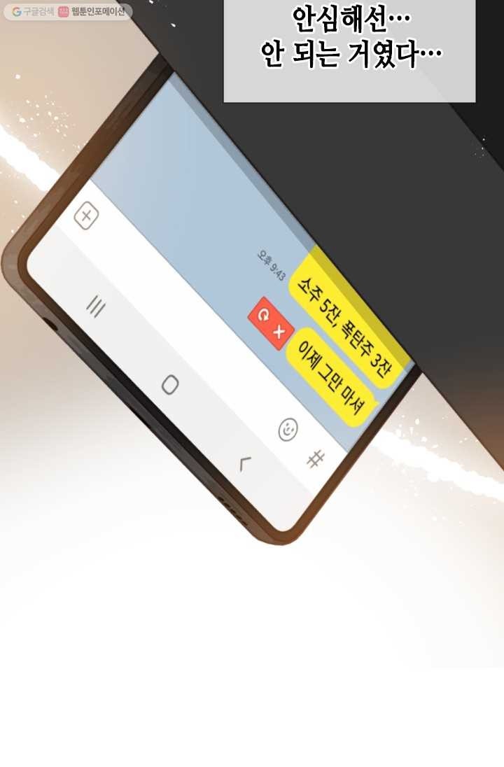 24분의 1 로맨스 65화 - 웹툰 이미지 5