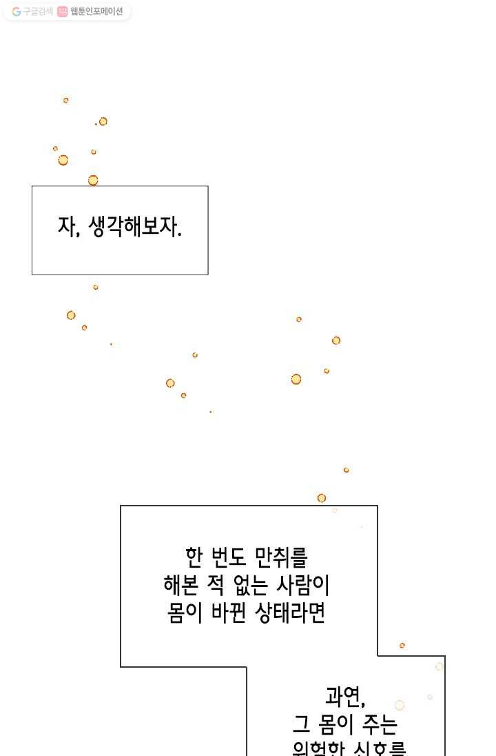 24분의 1 로맨스 65화 - 웹툰 이미지 7