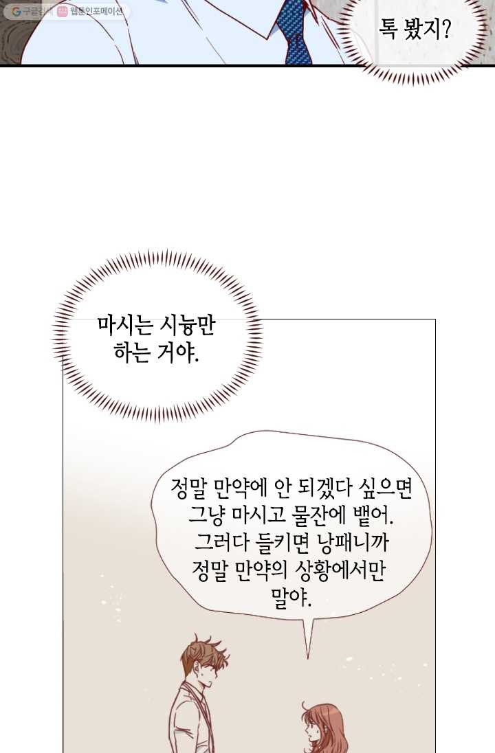 24분의 1 로맨스 65화 - 웹툰 이미지 20