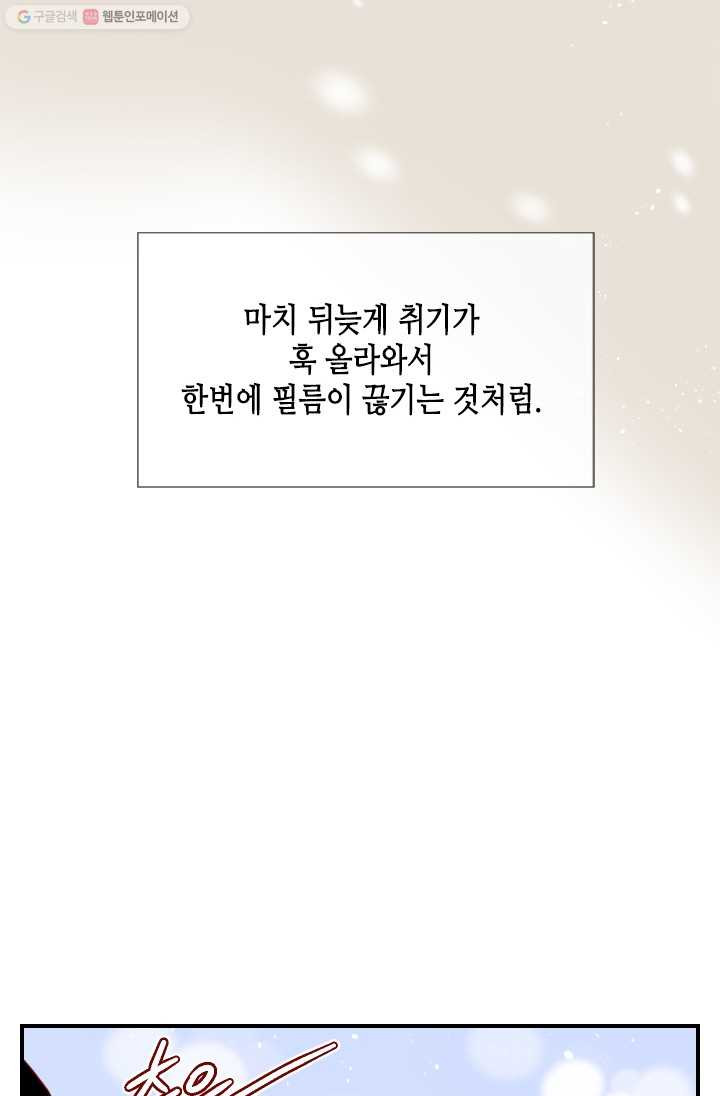 24분의 1 로맨스 65화 - 웹툰 이미지 28