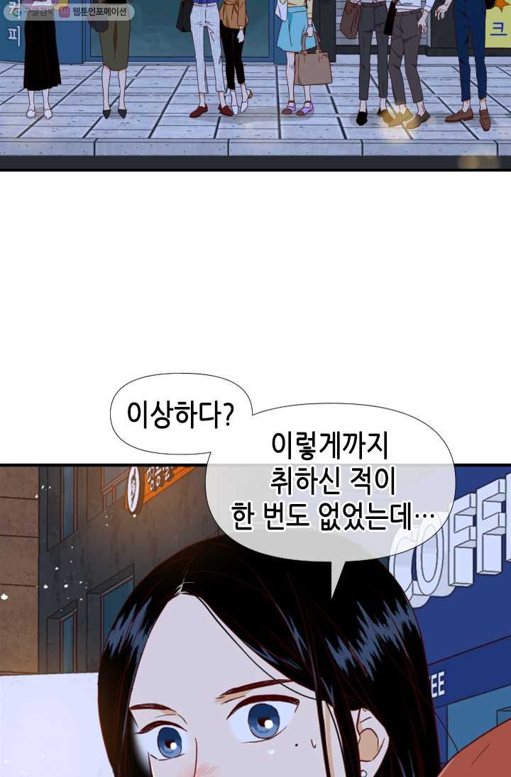 24분의 1 로맨스 65화 - 웹툰 이미지 31