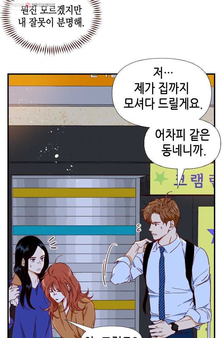 24분의 1 로맨스 65화 - 웹툰 이미지 34