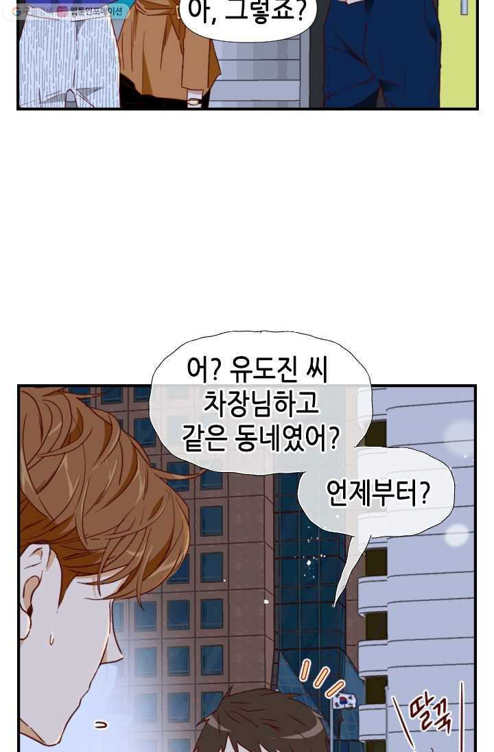 24분의 1 로맨스 65화 - 웹툰 이미지 35