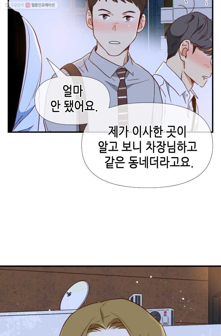 24분의 1 로맨스 65화 - 웹툰 이미지 36