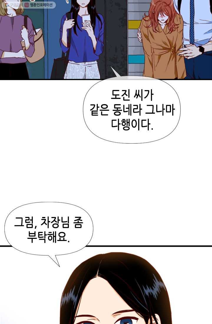 24분의 1 로맨스 65화 - 웹툰 이미지 41