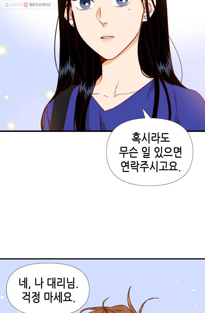 24분의 1 로맨스 65화 - 웹툰 이미지 42