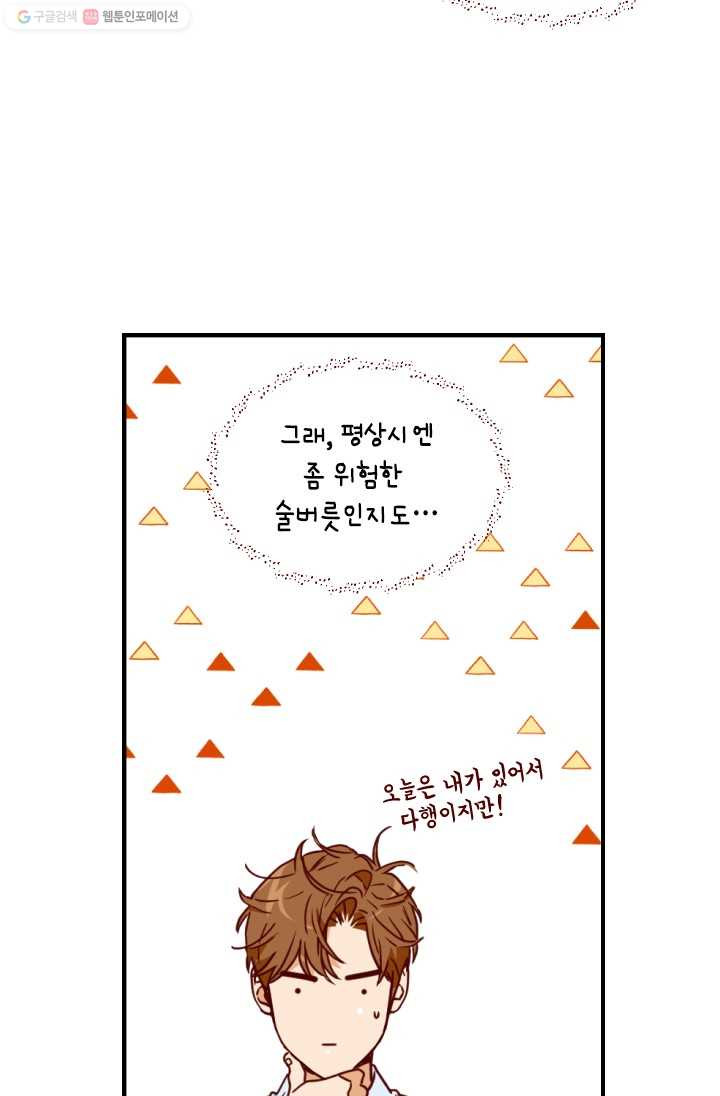 24분의 1 로맨스 65화 - 웹툰 이미지 50