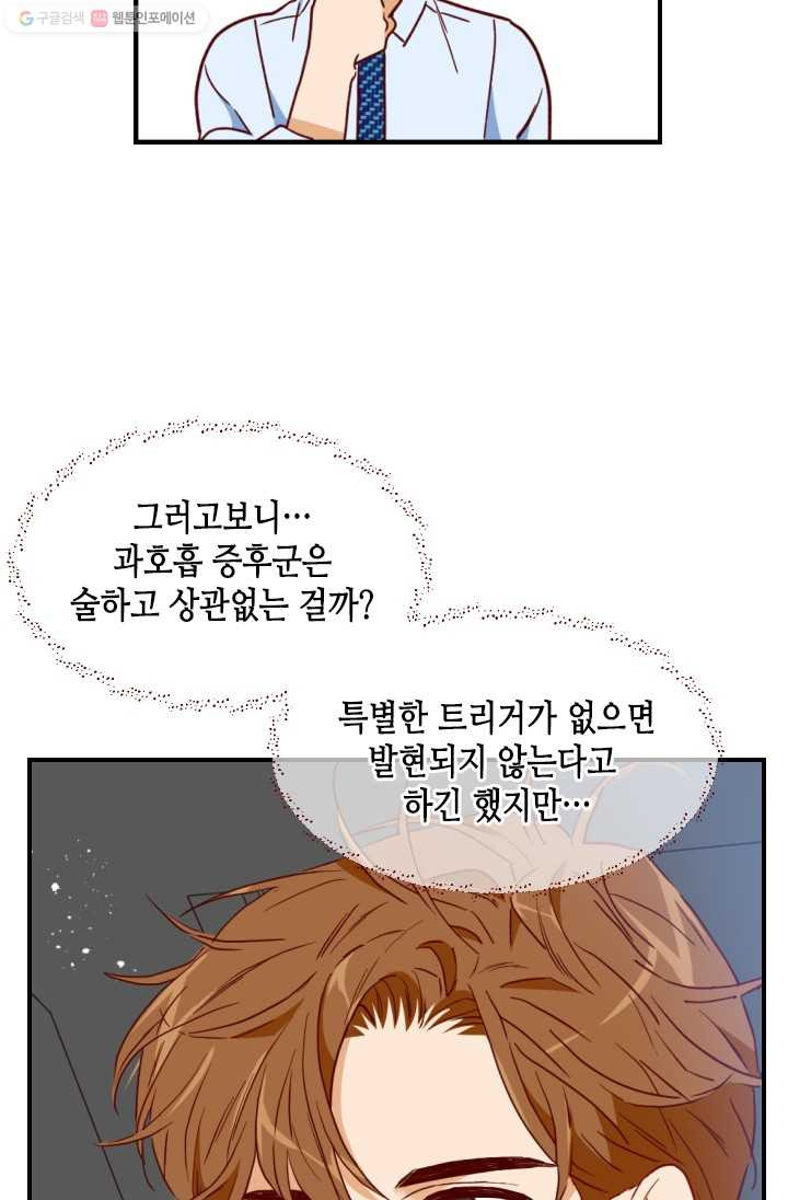 24분의 1 로맨스 65화 - 웹툰 이미지 51