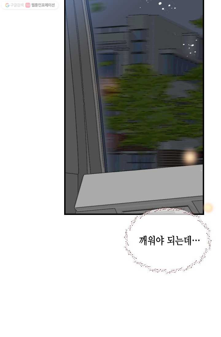 24분의 1 로맨스 65화 - 웹툰 이미지 60