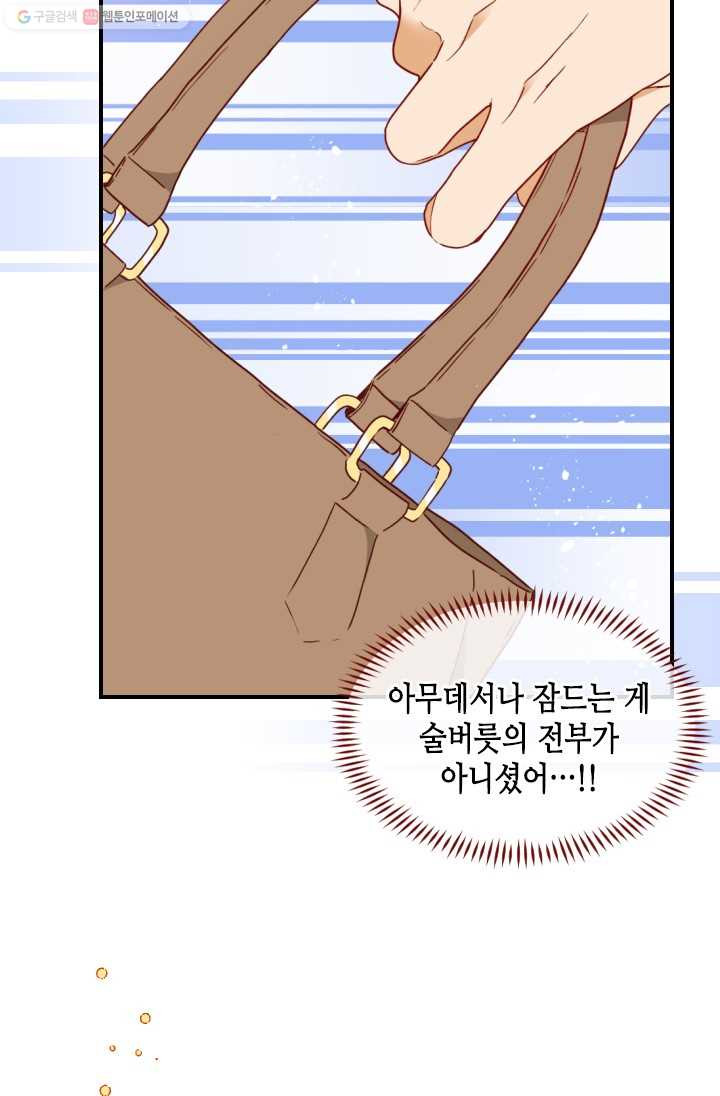 24분의 1 로맨스 65화 - 웹툰 이미지 72