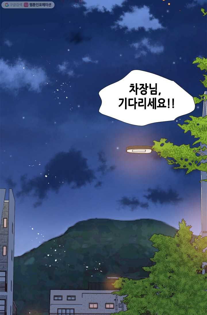 24분의 1 로맨스 65화 - 웹툰 이미지 75