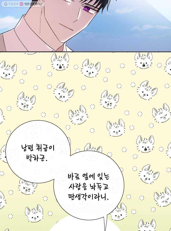 나를 잡아먹지 말아줘 30화 - 웹툰 이미지 22