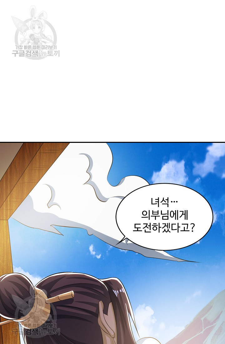 8만 년 만에 회귀하다 72화 - 웹툰 이미지 51