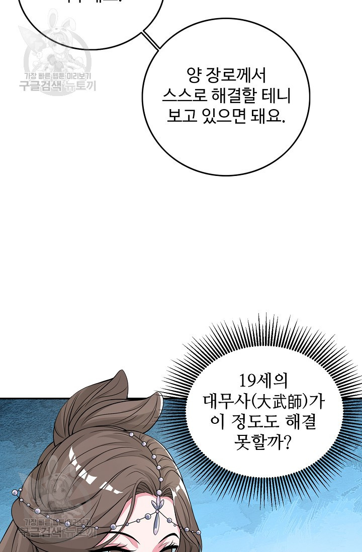 8만 년 만에 회귀하다 73화 - 웹툰 이미지 65