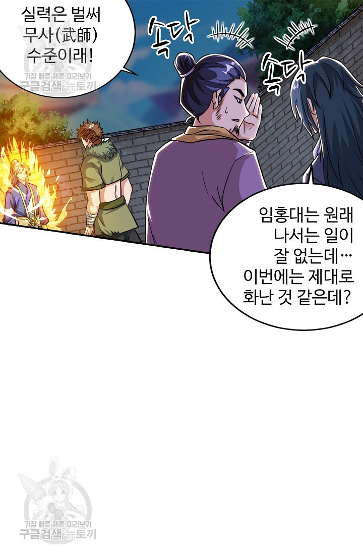 8만 년 만에 회귀하다 73화 - 웹툰 이미지 81