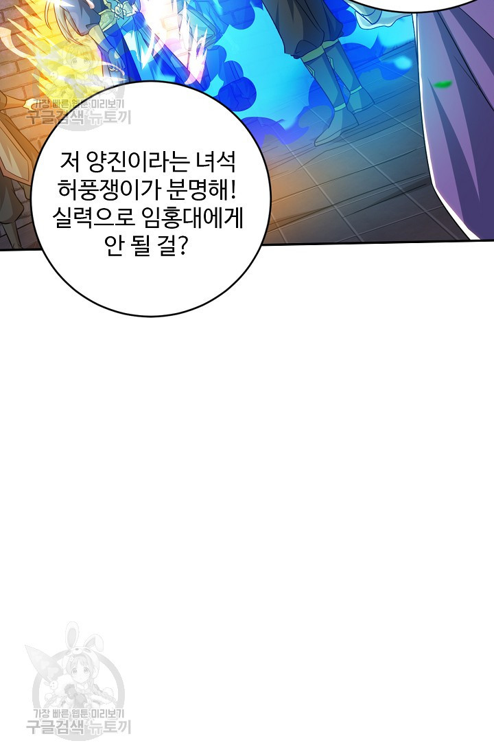 8만 년 만에 회귀하다 73화 - 웹툰 이미지 87