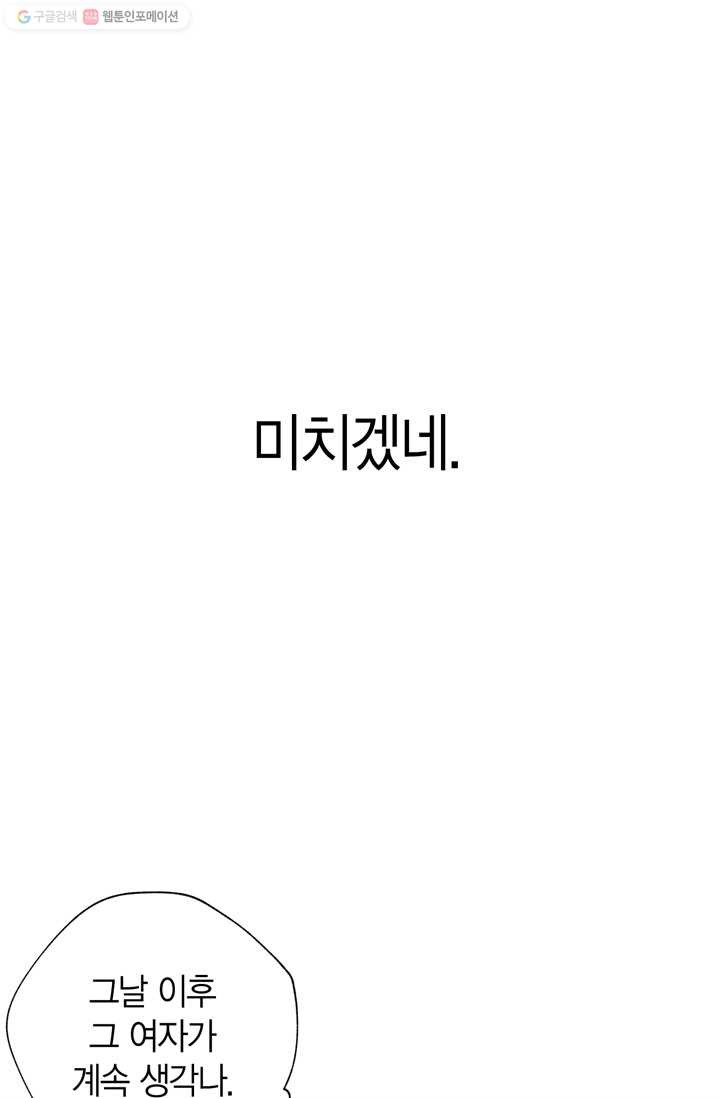 아빠, 나 이 결혼 안 할래요! 24화 - 웹툰 이미지 14