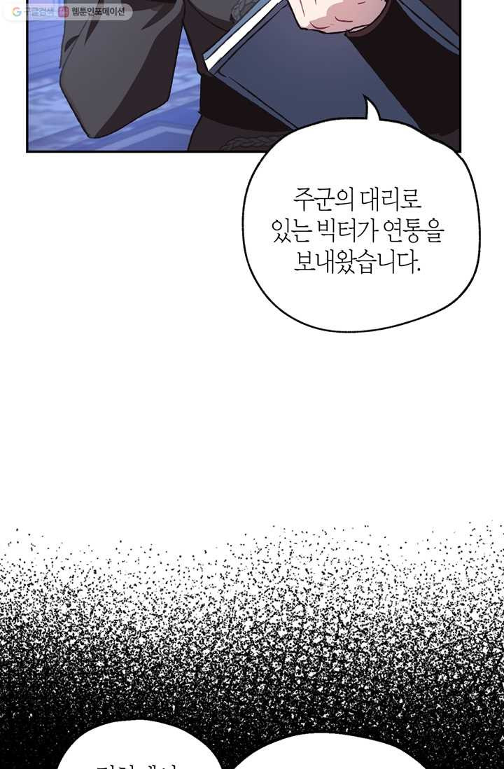 아빠, 나 이 결혼 안 할래요! 24화 - 웹툰 이미지 26