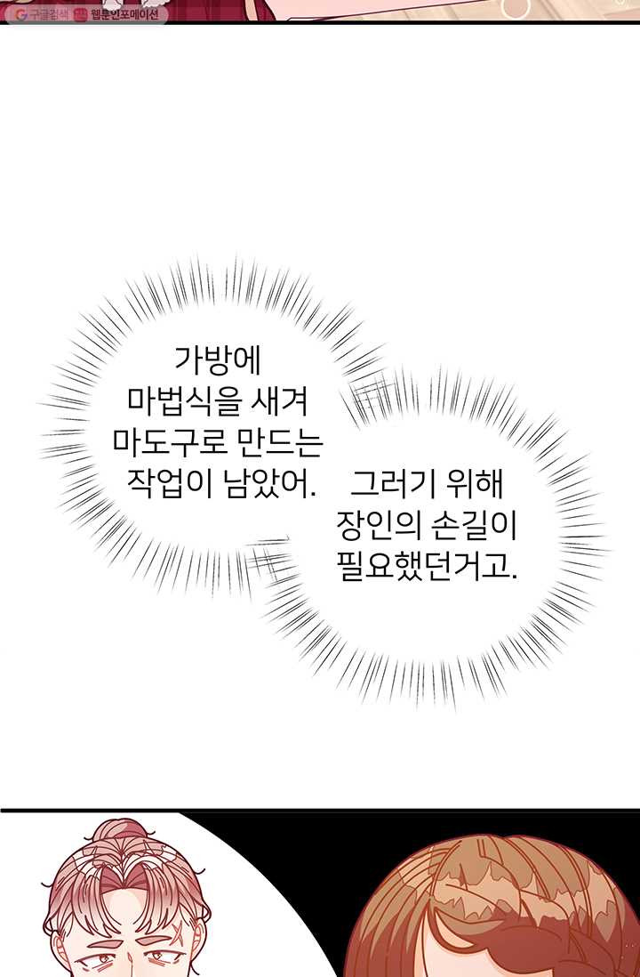 한 줄짜리 영애였을 터 63화 - 웹툰 이미지 2