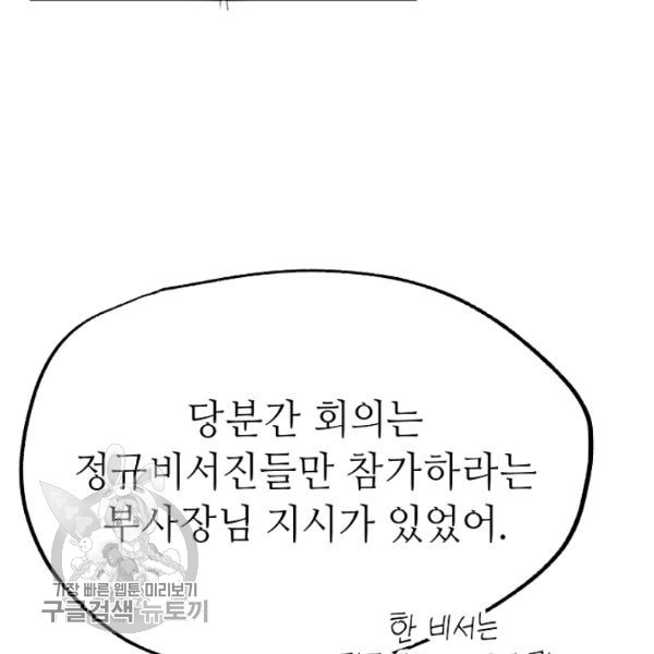 남장 비서 11화 - 웹툰 이미지 53