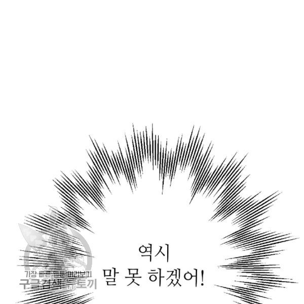 남장 비서 11화 - 웹툰 이미지 110