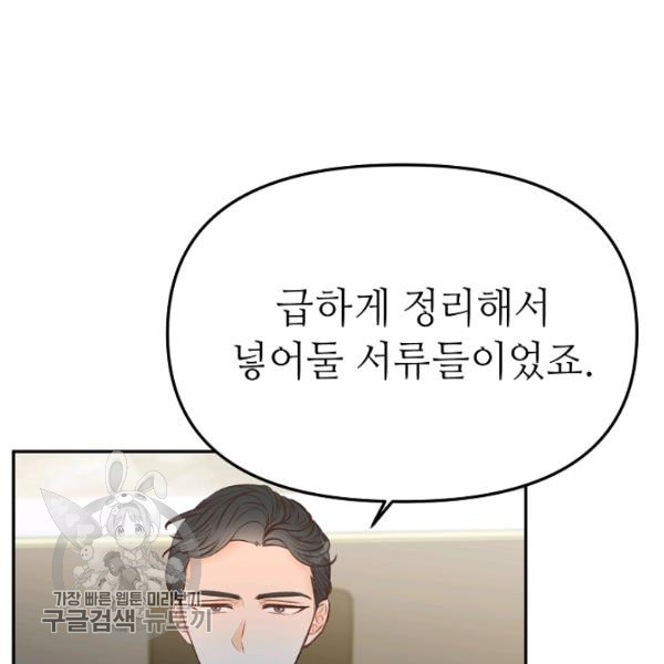 남장 비서 11화 - 웹툰 이미지 123