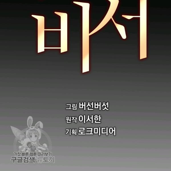 남장 비서 12화 - 웹툰 이미지 43