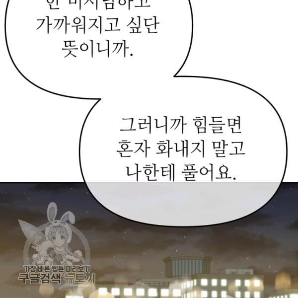 남장 비서 12화 - 웹툰 이미지 100