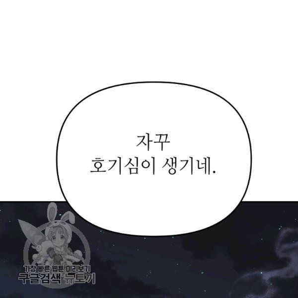 남장 비서 12화 - 웹툰 이미지 117