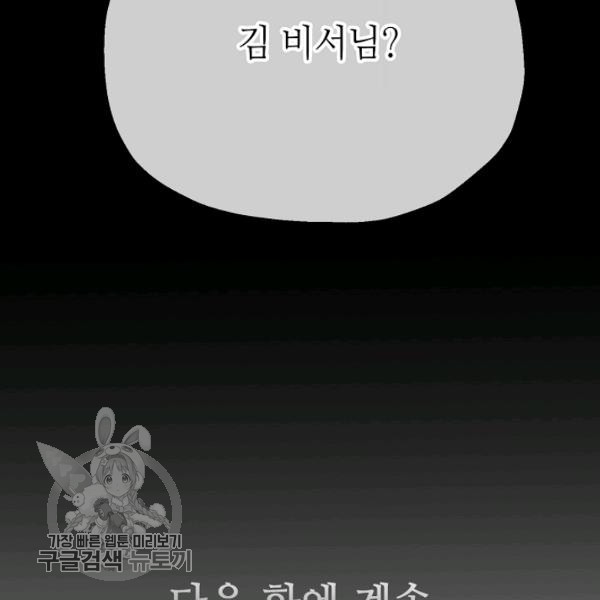 남장 비서 12화 - 웹툰 이미지 129