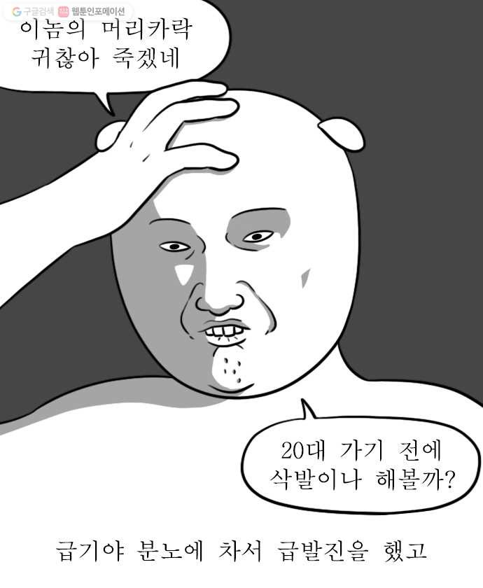 독립일기 78화 호르몬 죽어 - 웹툰 이미지 4