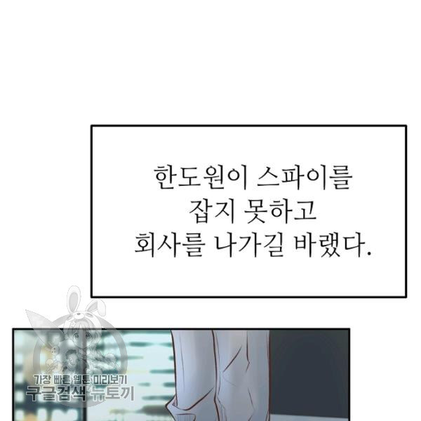 남장 비서 14화 - 웹툰 이미지 29