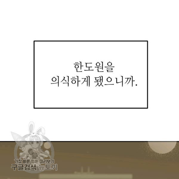 남장 비서 14화 - 웹툰 이미지 33