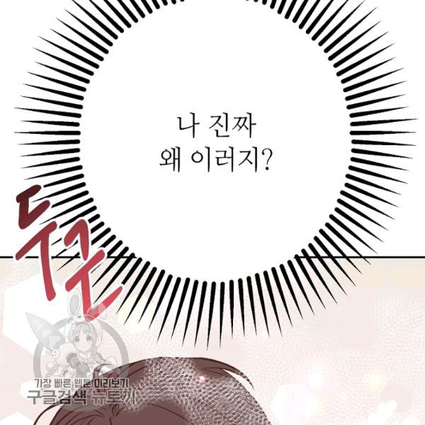 남장 비서 15화 - 웹툰 이미지 120