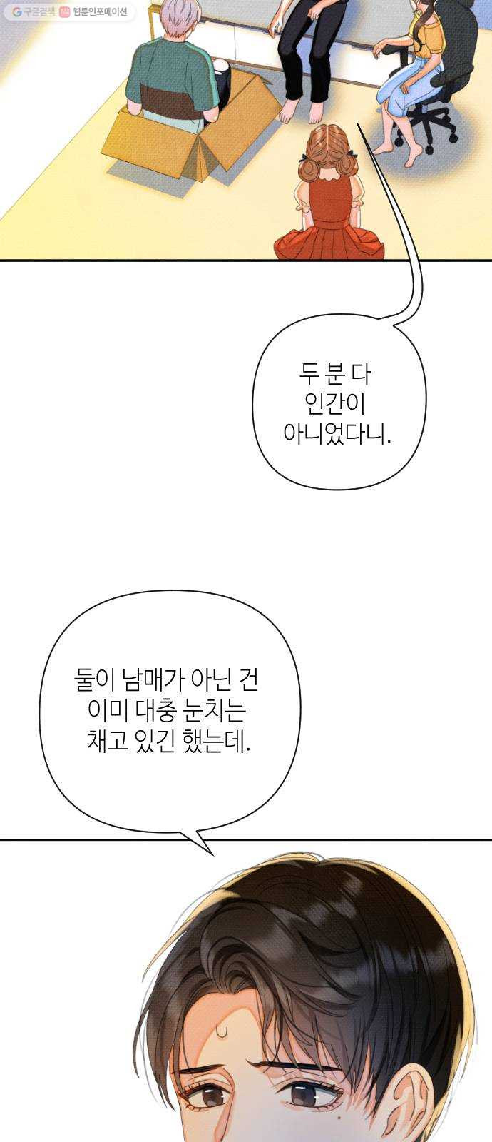 자취방 신선들 20. 엎친 데 덮친 격 (2) - 웹툰 이미지 30