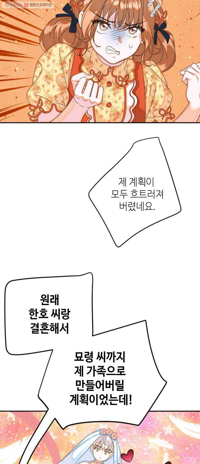 자취방 신선들 20. 엎친 데 덮친 격 (2) - 웹툰 이미지 33