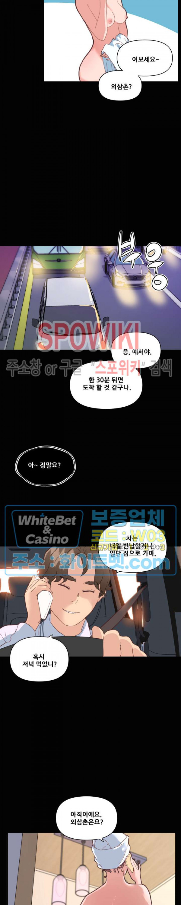 조카딸 28화 - 웹툰 이미지 6