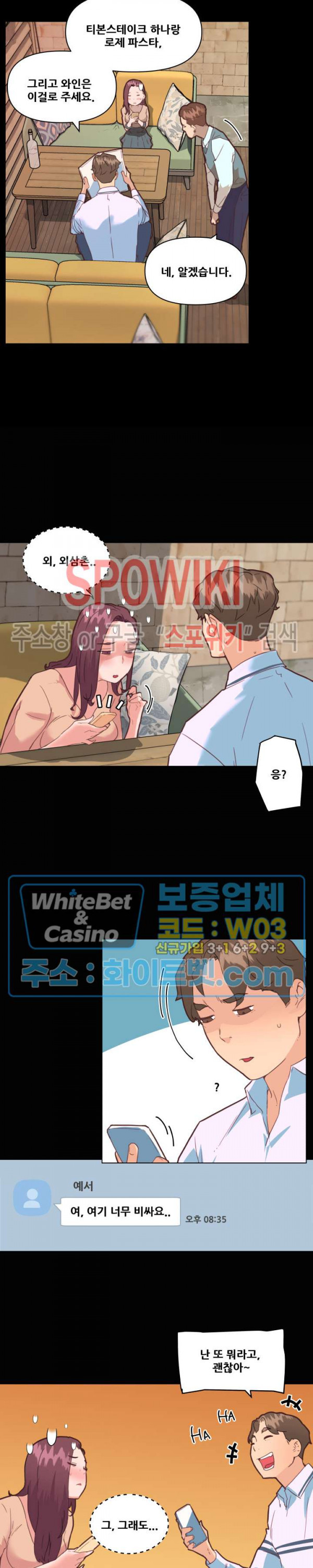 조카딸 29화 - 웹툰 이미지 7