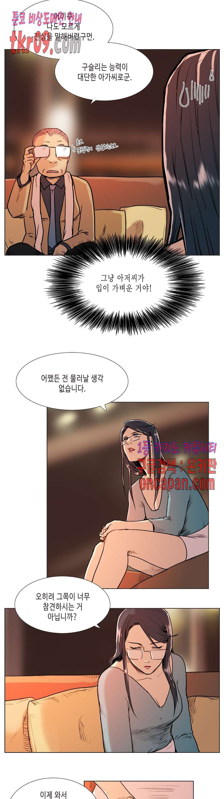 반품불가 여신님 19화 - 웹툰 이미지 6