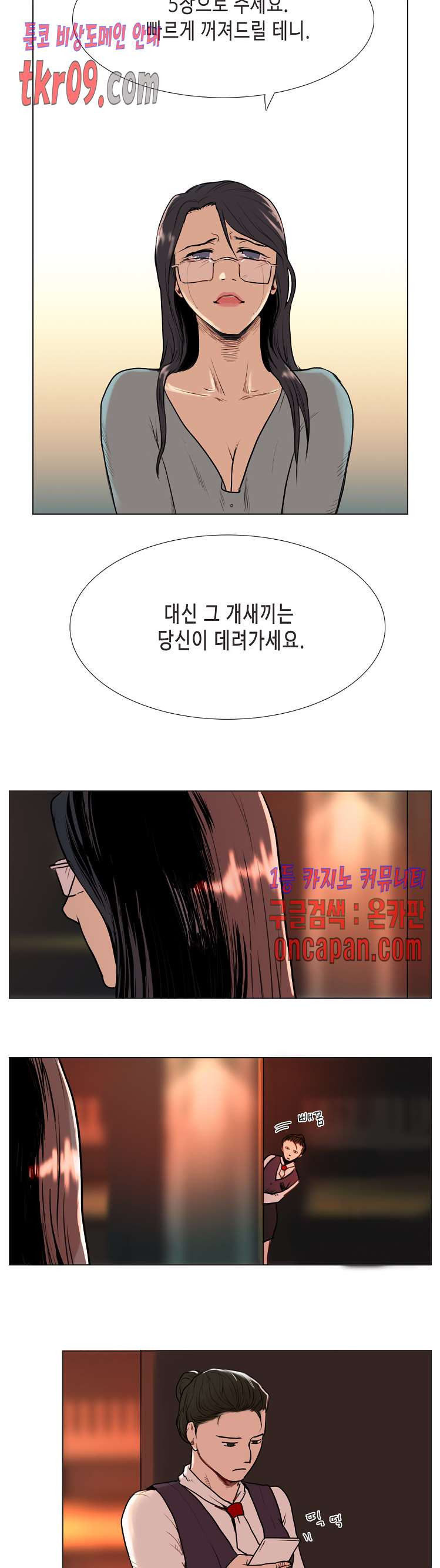 반품불가 여신님 19화 - 웹툰 이미지 13