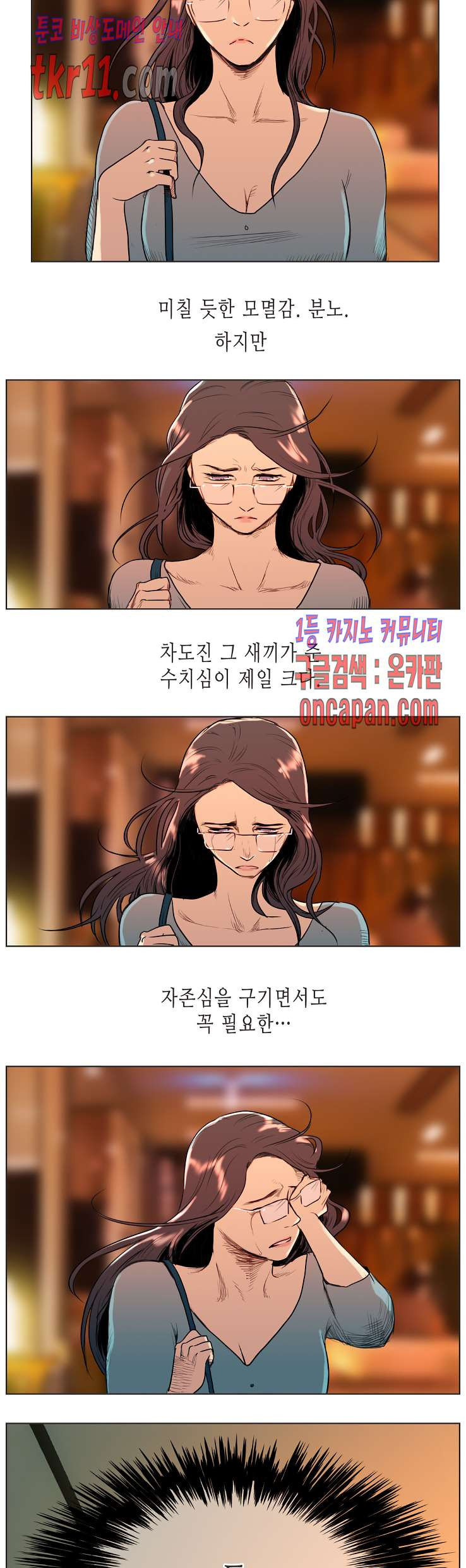 반품불가 여신님 20화 - 웹툰 이미지 8