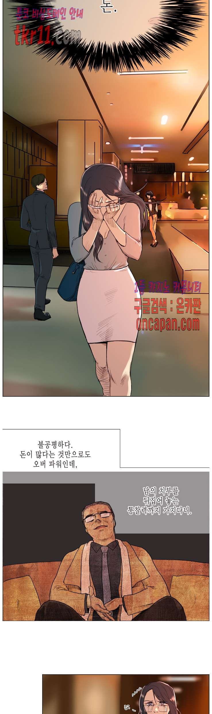 반품불가 여신님 20화 - 웹툰 이미지 9