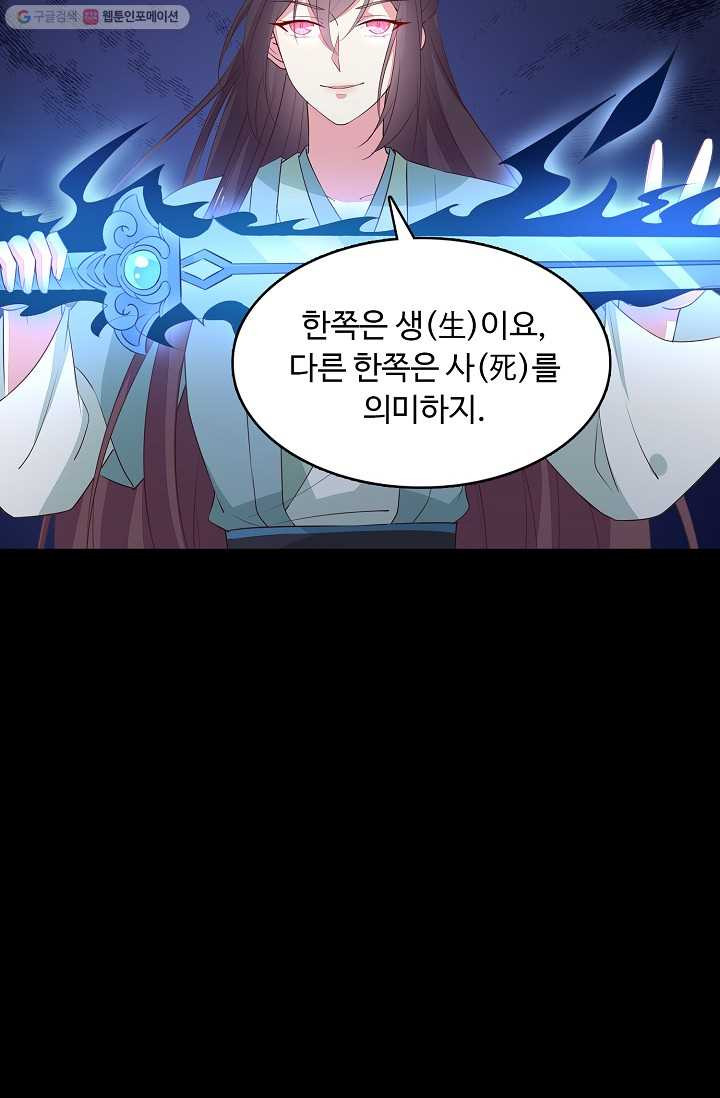 암흑 속에 피는 꽃 30화 - 웹툰 이미지 13