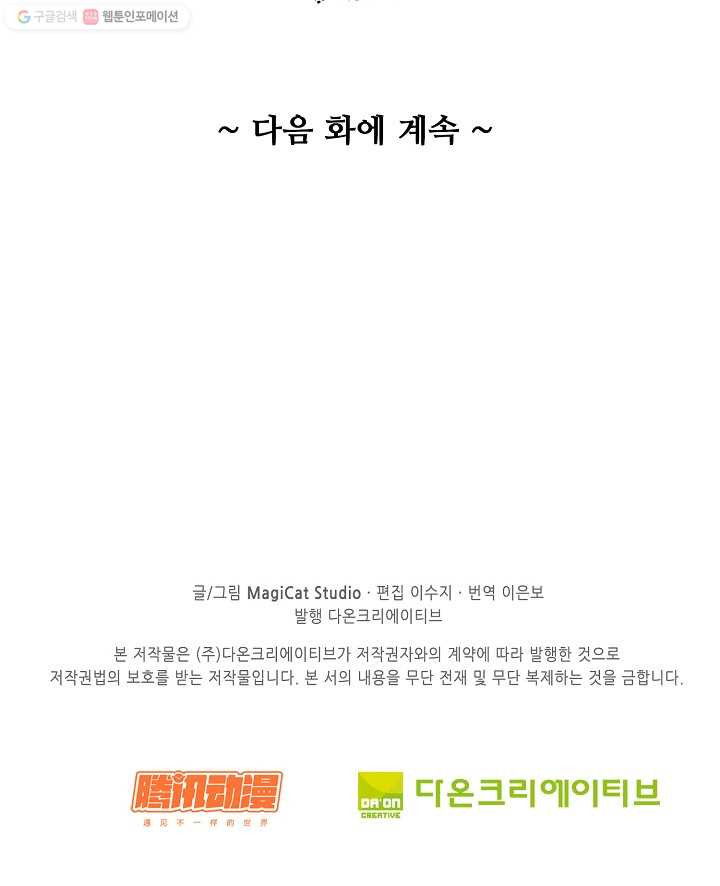 암흑 속에 피는 꽃 30화 - 웹툰 이미지 85