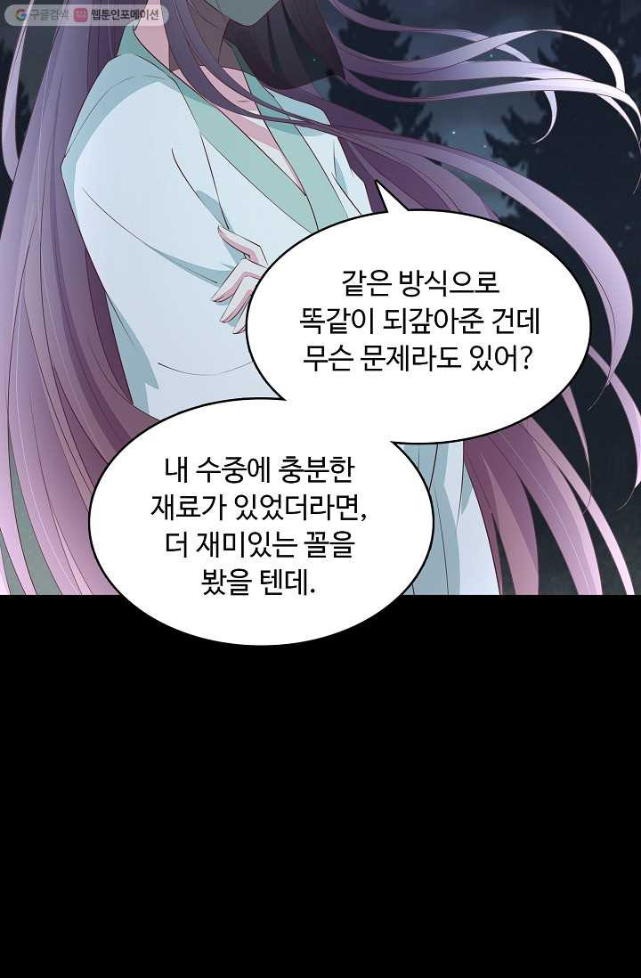 암흑 속에 피는 꽃 31화 - 웹툰 이미지 40