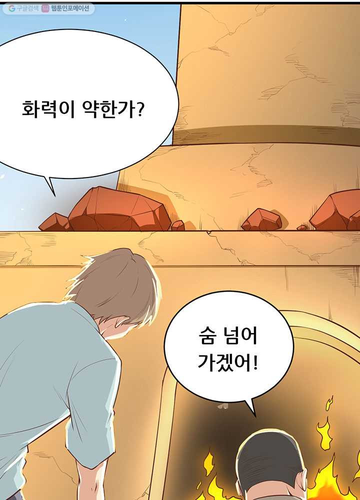 오늘부터 성주 37화 - 웹툰 이미지 52