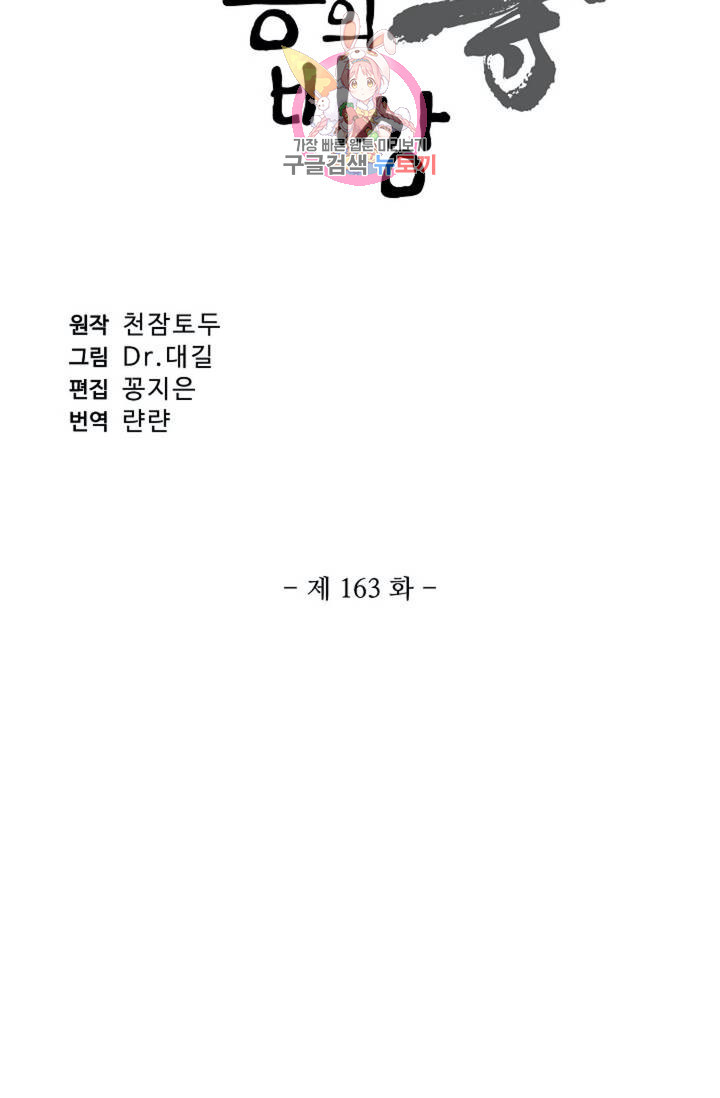 원존: 용의 비상 163화 - 웹툰 이미지 4