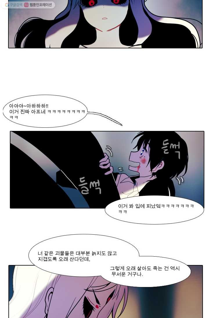 엔드와 세이브 12화 거미여왕(3) - 웹툰 이미지 7